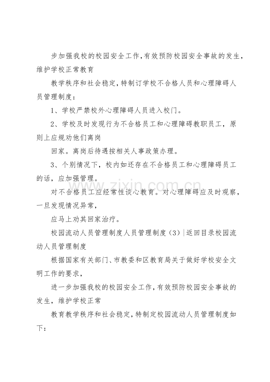 人员管理规章制度3篇.docx_第2页