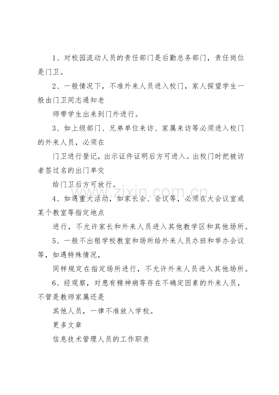 人员管理规章制度3篇.docx_第3页