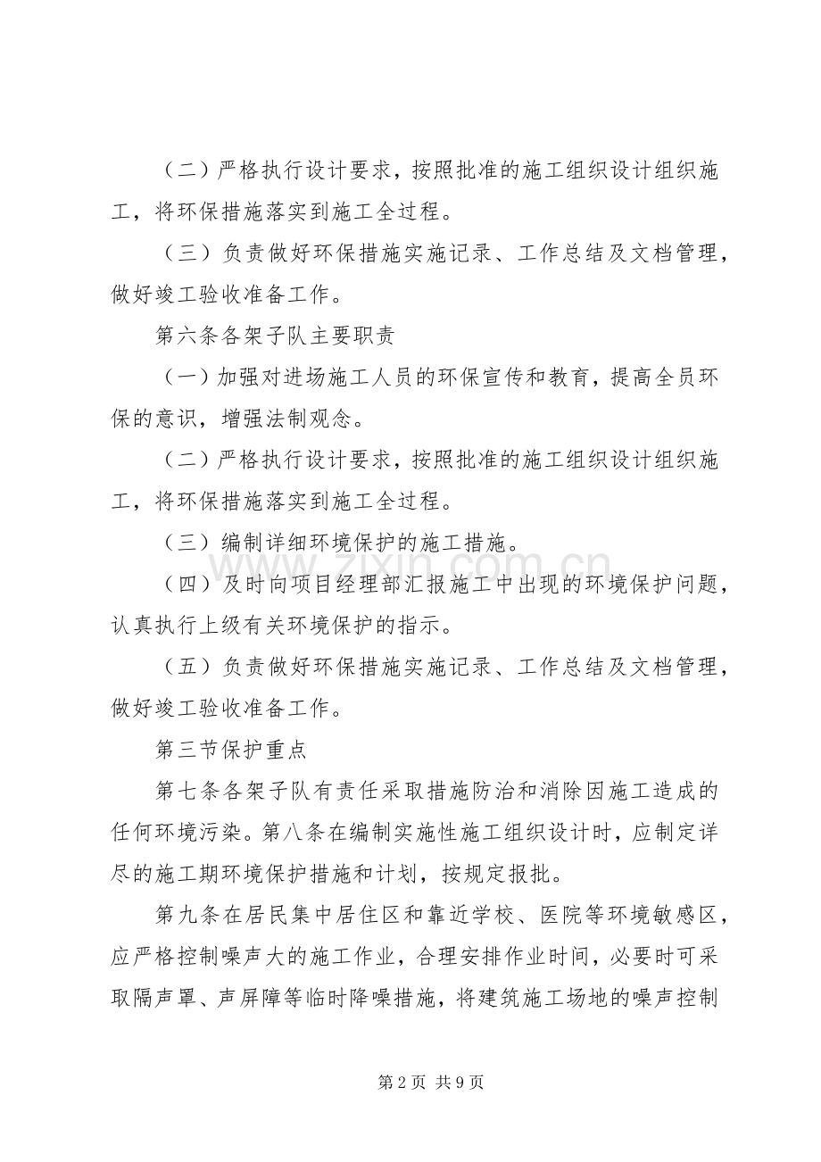 环境保护管理规章制度 .docx_第2页