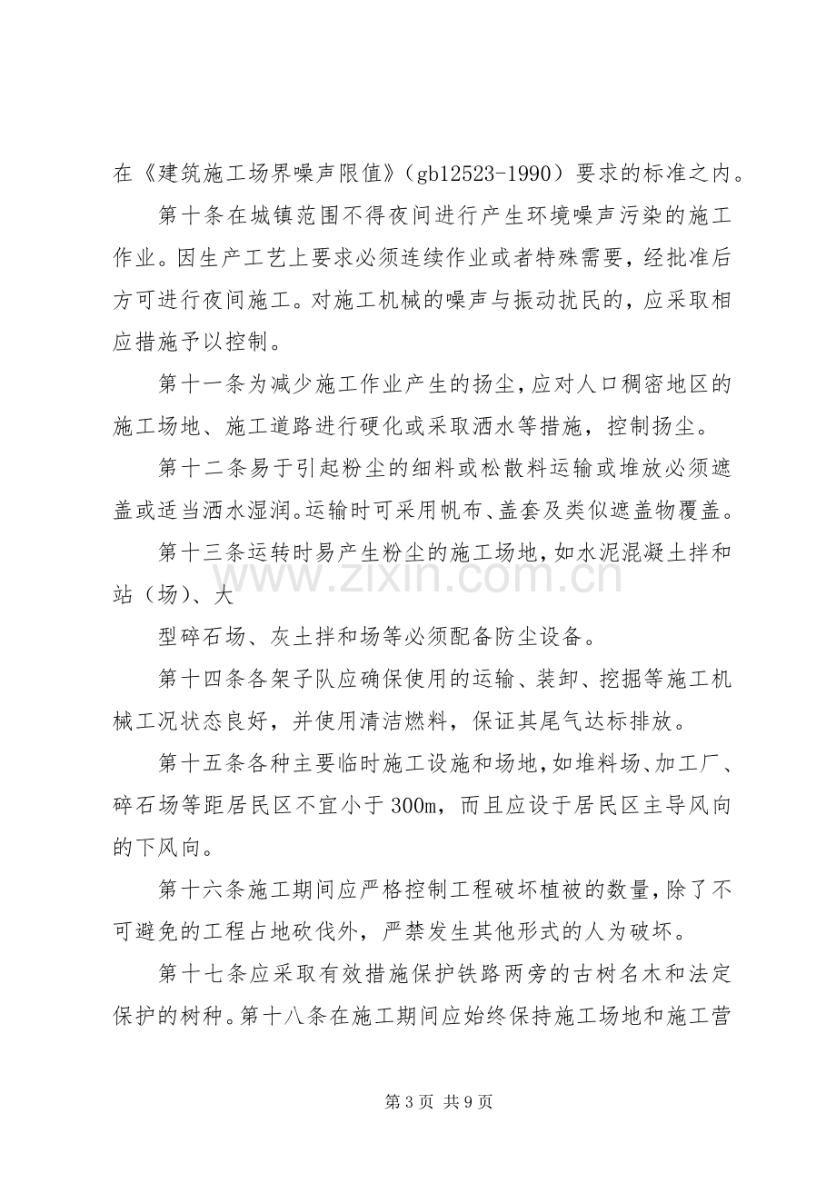 环境保护管理规章制度 .docx_第3页