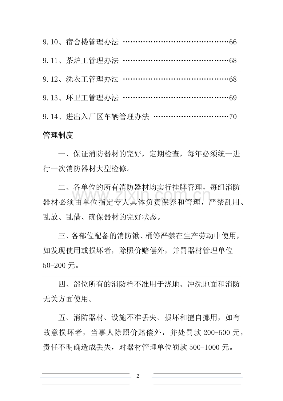 后勤类管理制度汇编.docx_第2页