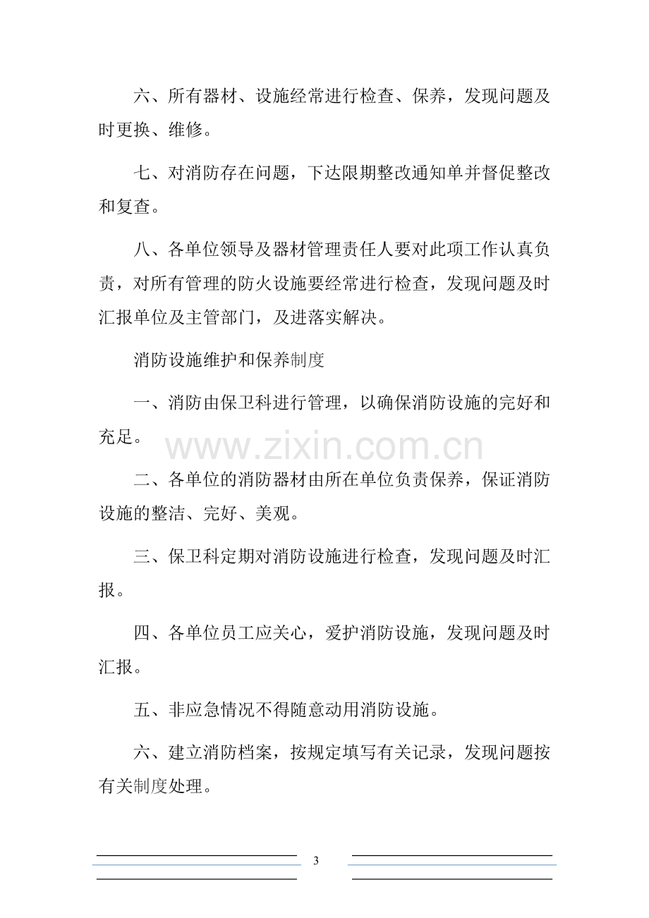 后勤类管理制度汇编.docx_第3页