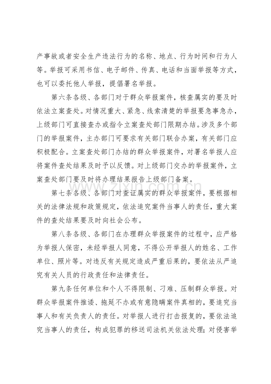 安全生产事故隐患报告和举报奖励规章制度 .docx_第2页