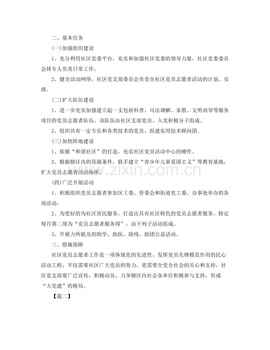 志愿服务年度工作计划 .docx_第2页