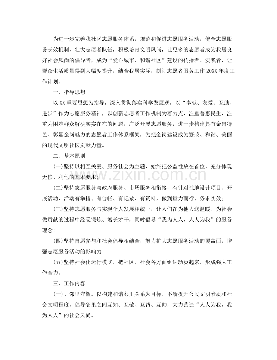 志愿服务年度工作计划 .docx_第3页