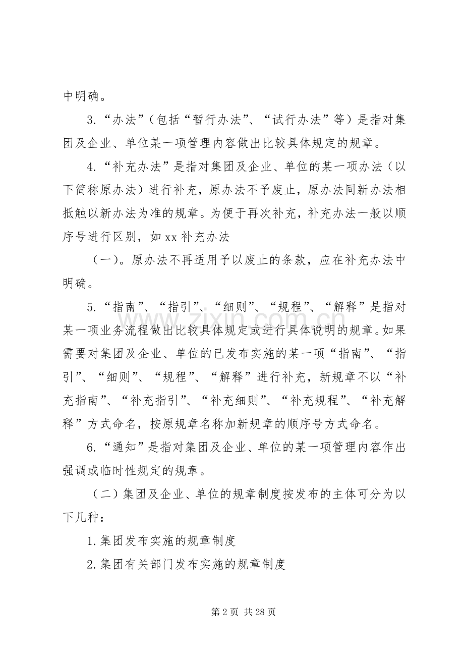 规章规章制度制定管理办法.docx_第2页