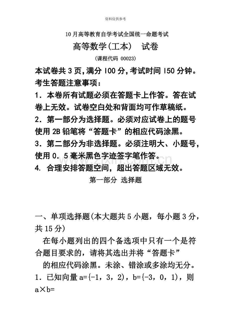 自考高等数学工本试题及答案解析.doc_第2页