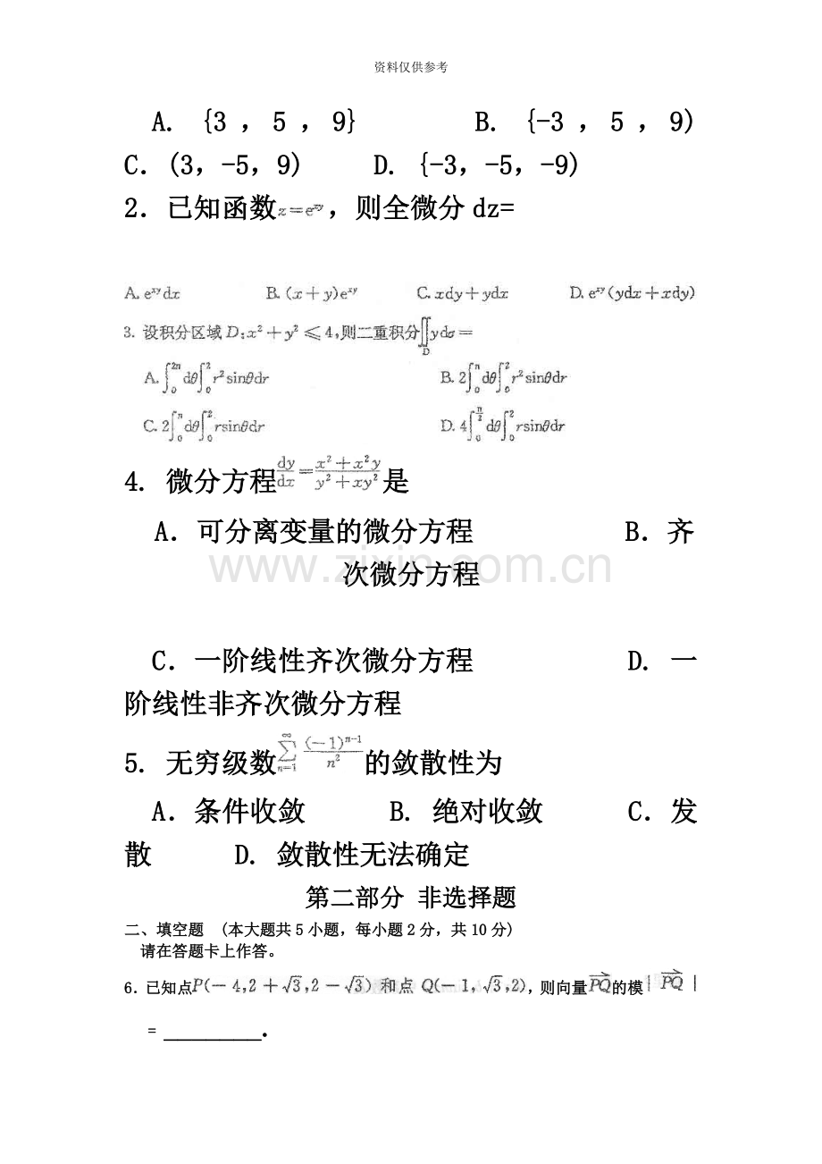 自考高等数学工本试题及答案解析.doc_第3页