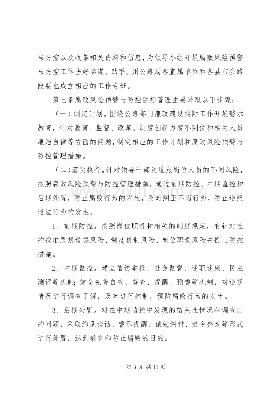 廉政风险预警防控管理规章制度 (2).docx_第3页