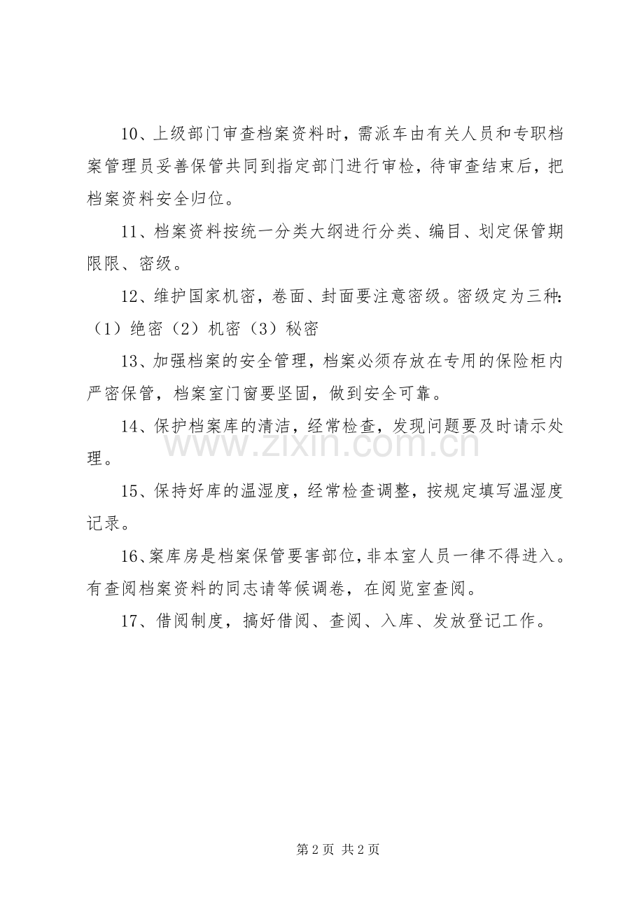 档案工作安全管理规章制度 .docx_第2页