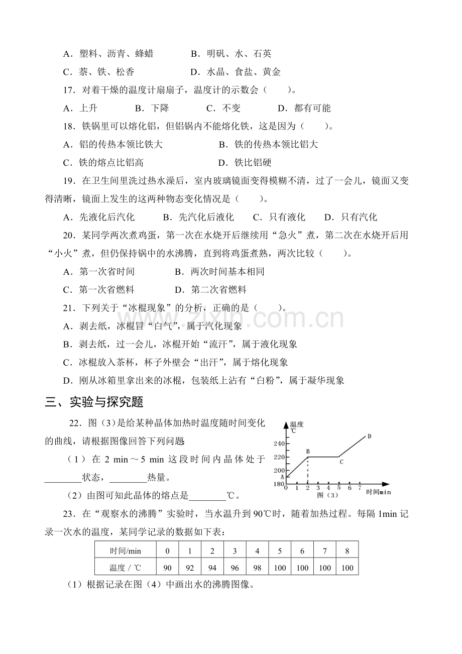 八年级北师大版物理(上)第一单元测试.doc_第3页