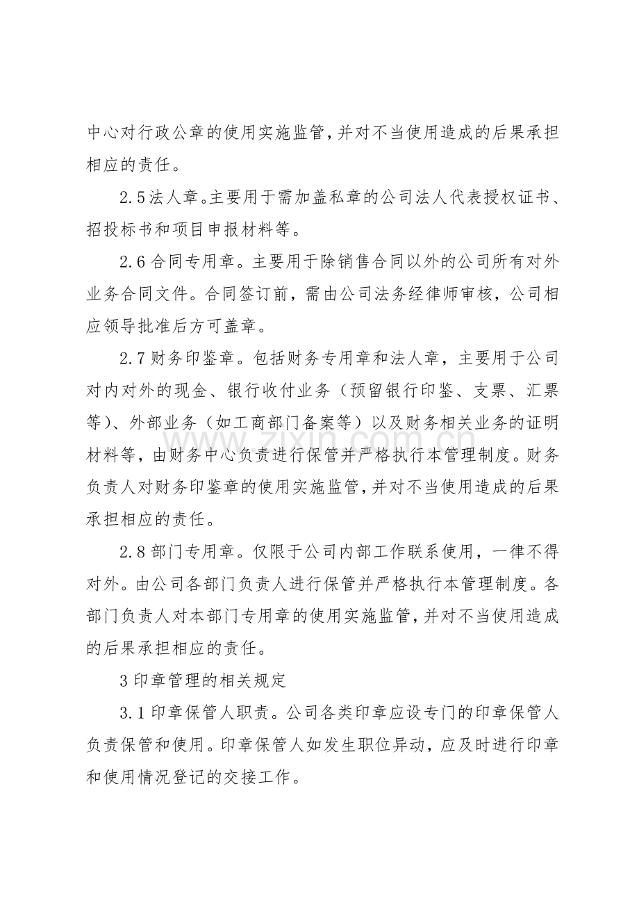 公司用章规章制度管理.docx_第2页