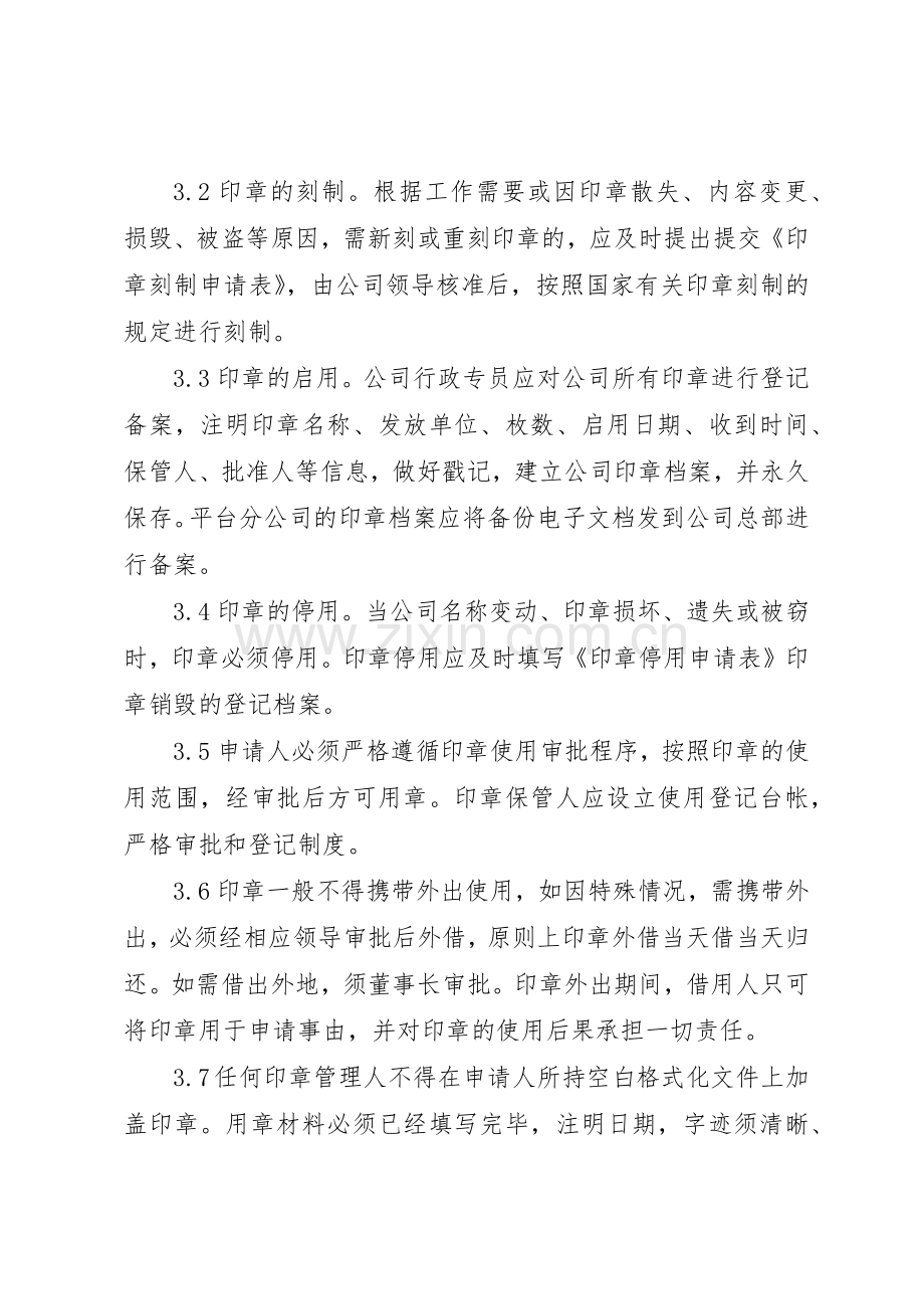 公司用章规章制度管理.docx_第3页