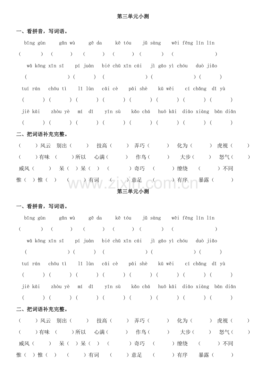 第三单元小测.docx_第1页