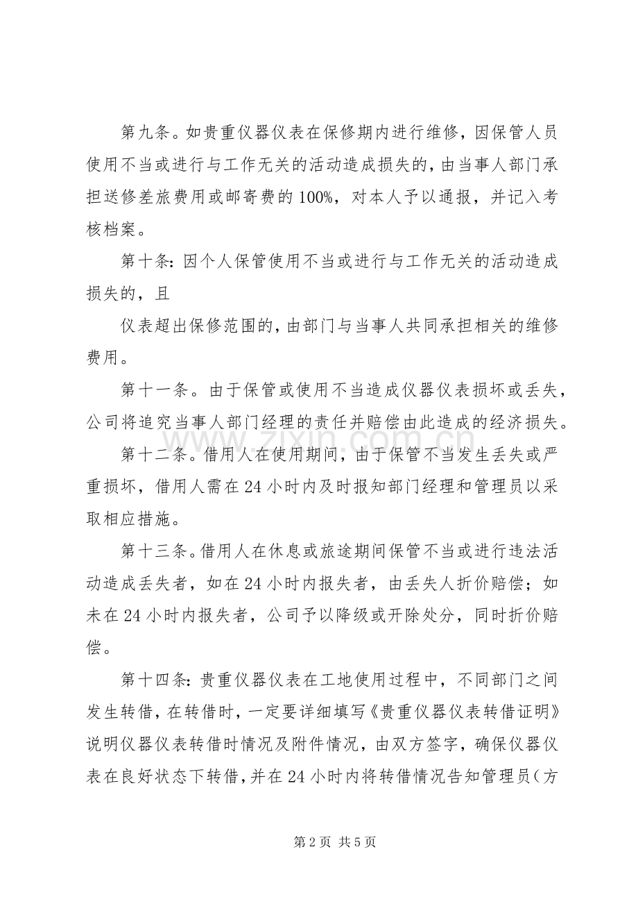 公司贵重仪器仪表使用及管理规章制度.docx_第2页