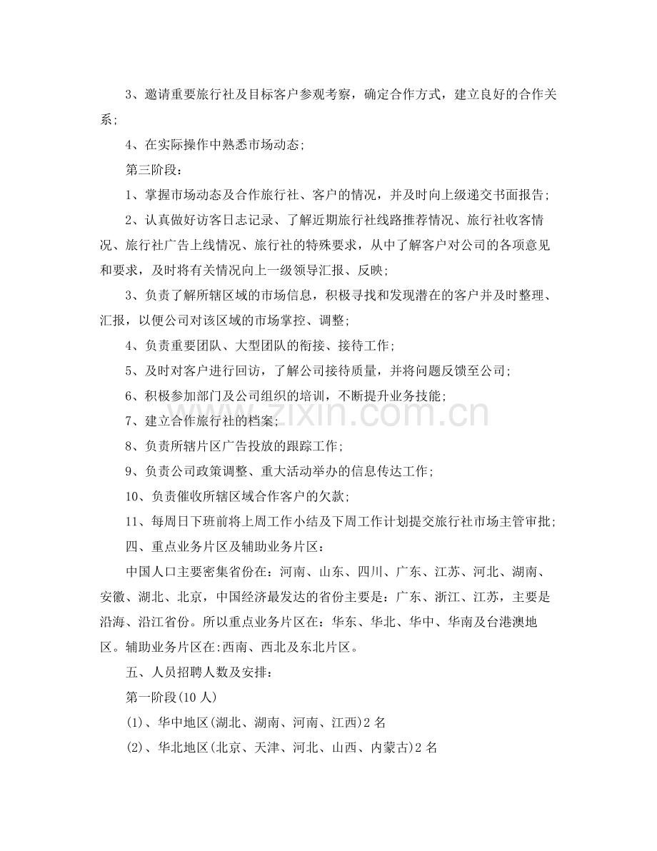 销售个人工作计划范文 .docx_第2页