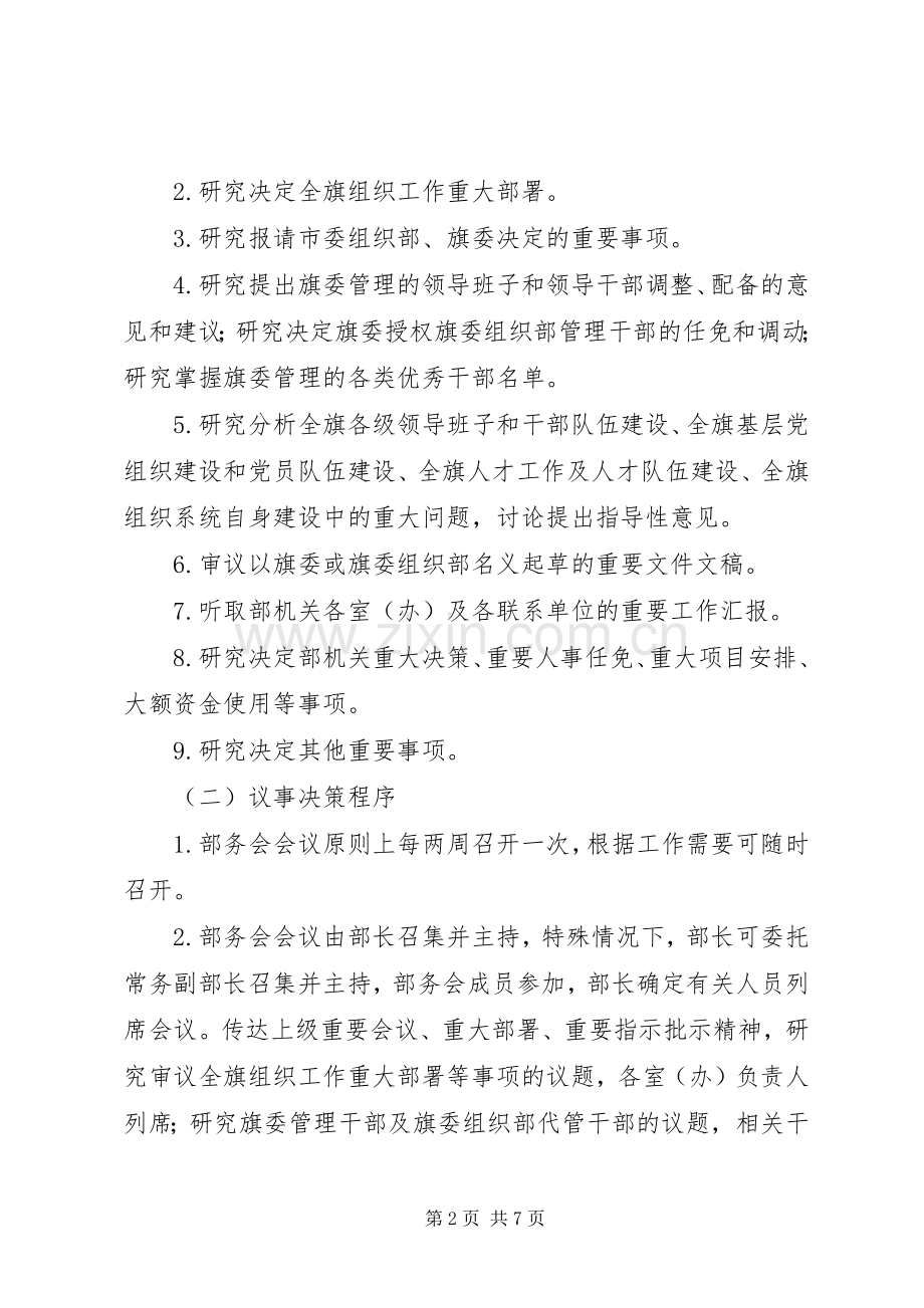 部务会会议和部长办公会议规章制度.docx_第2页