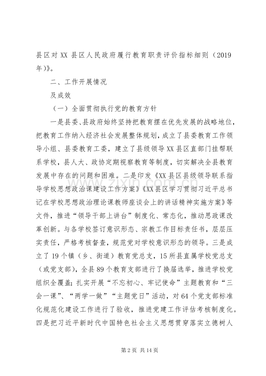 关于政府履行教育职责要求情况的自查报告.docx_第2页