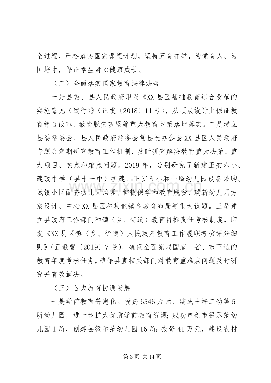 关于政府履行教育职责要求情况的自查报告.docx_第3页