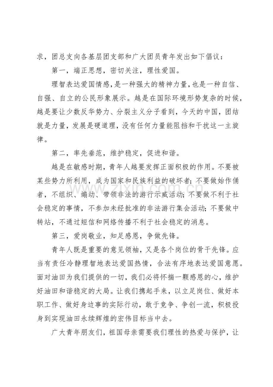 爱国卫生倡议书范文.docx_第3页