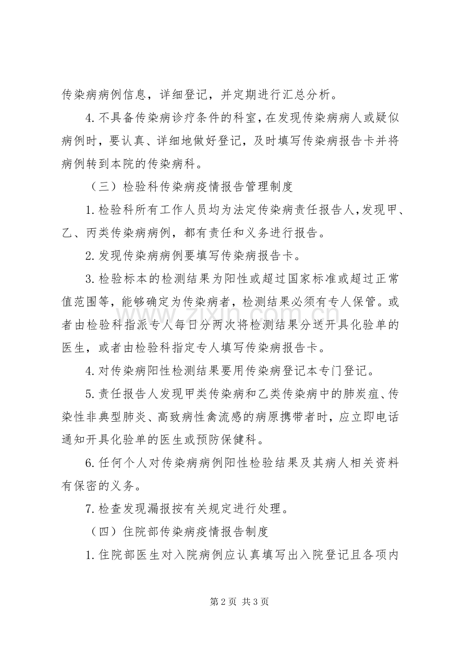 传染病管理工作规章制度1.docx_第2页