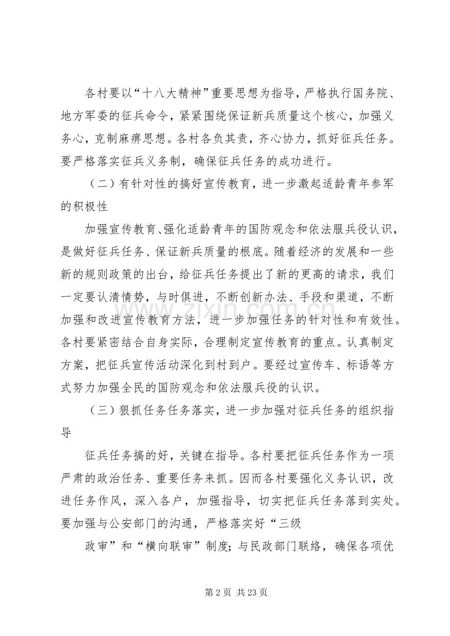 征兵工作动员会议主持稿(2).docx_第2页