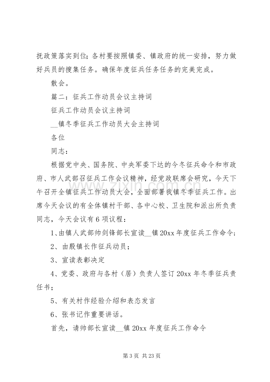 征兵工作动员会议主持稿(2).docx_第3页