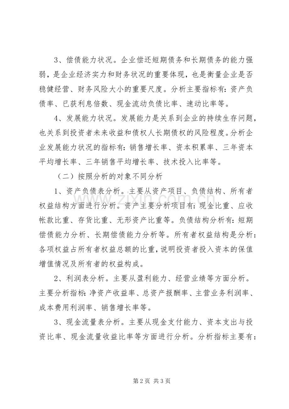 如何编写公司管理规章制度 .docx_第2页