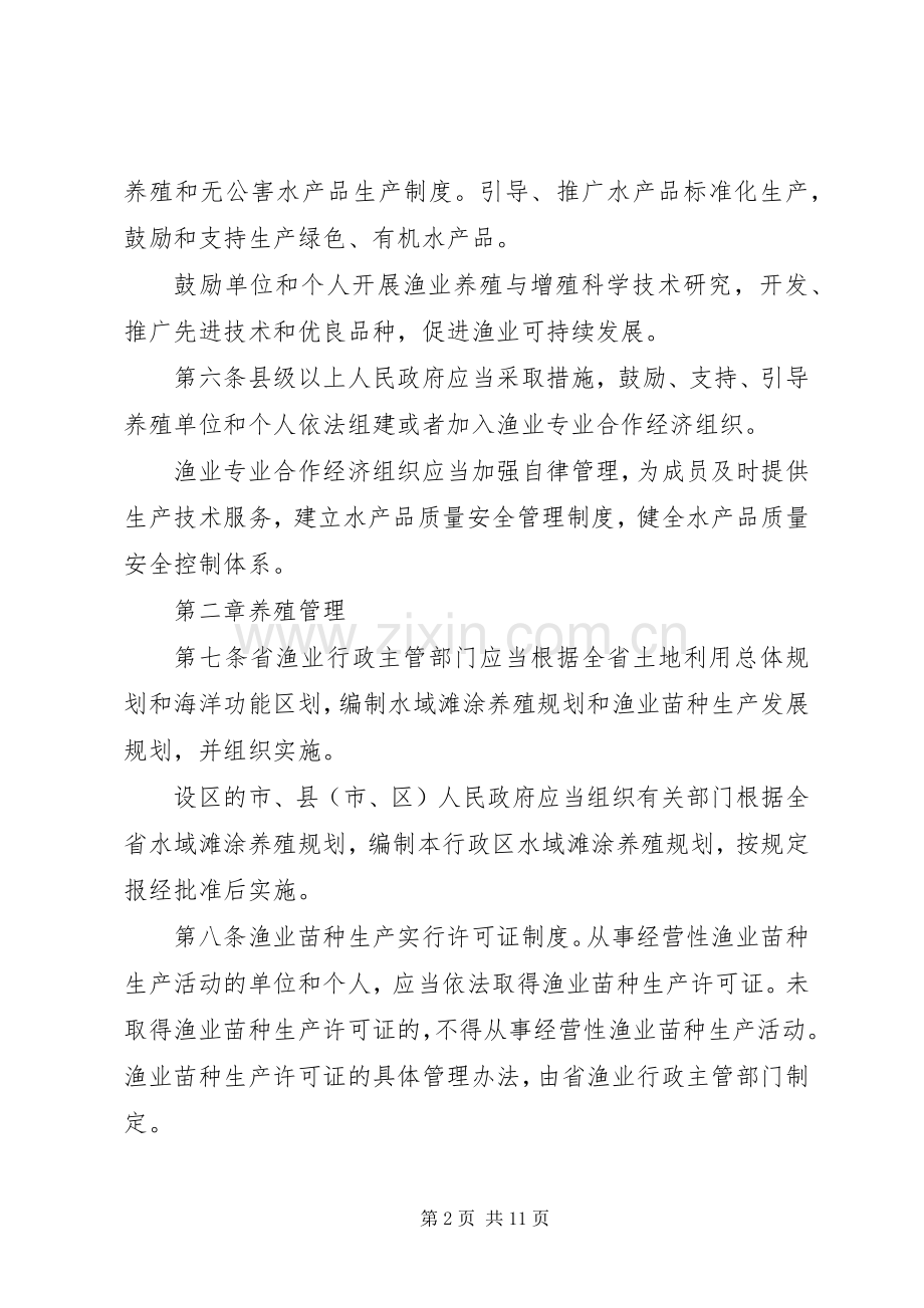 渔业养殖增殖管理规章制度.docx_第2页