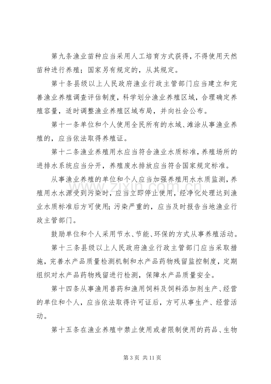 渔业养殖增殖管理规章制度.docx_第3页