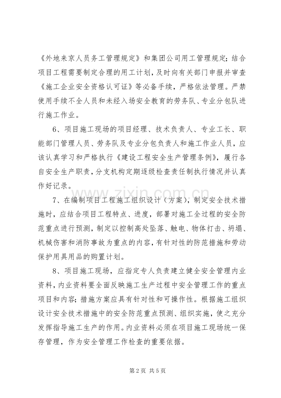 项目部安全管理规章制度.docx_第2页