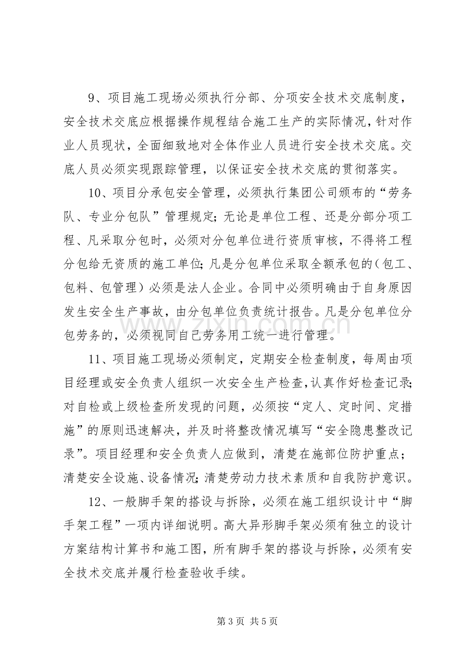 项目部安全管理规章制度.docx_第3页