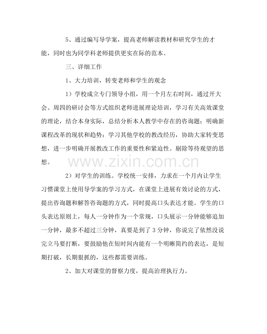 教导处范文打造高效课堂工作计划.docx_第2页