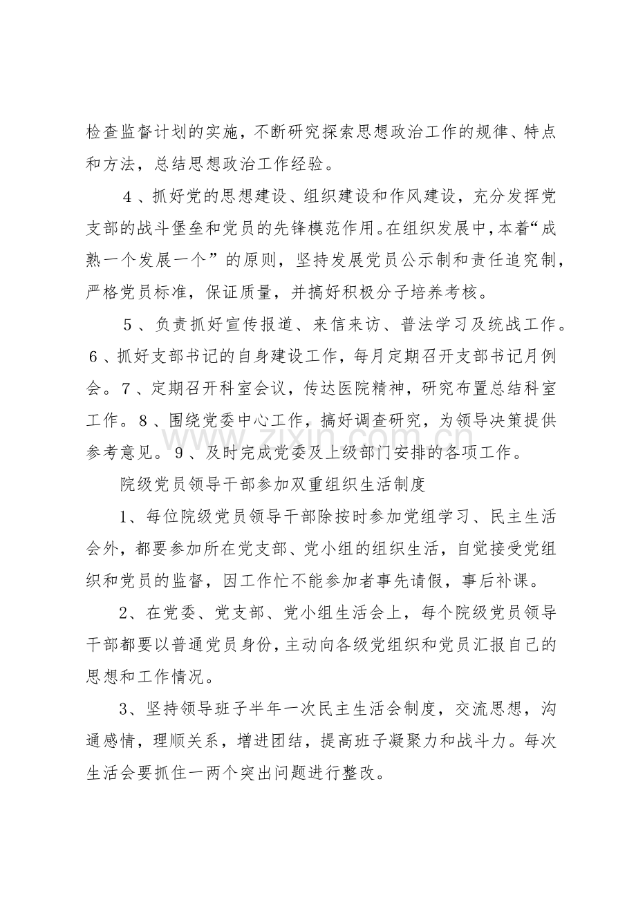 三级医院评审文明办规章制度工作规章制度 .docx_第3页