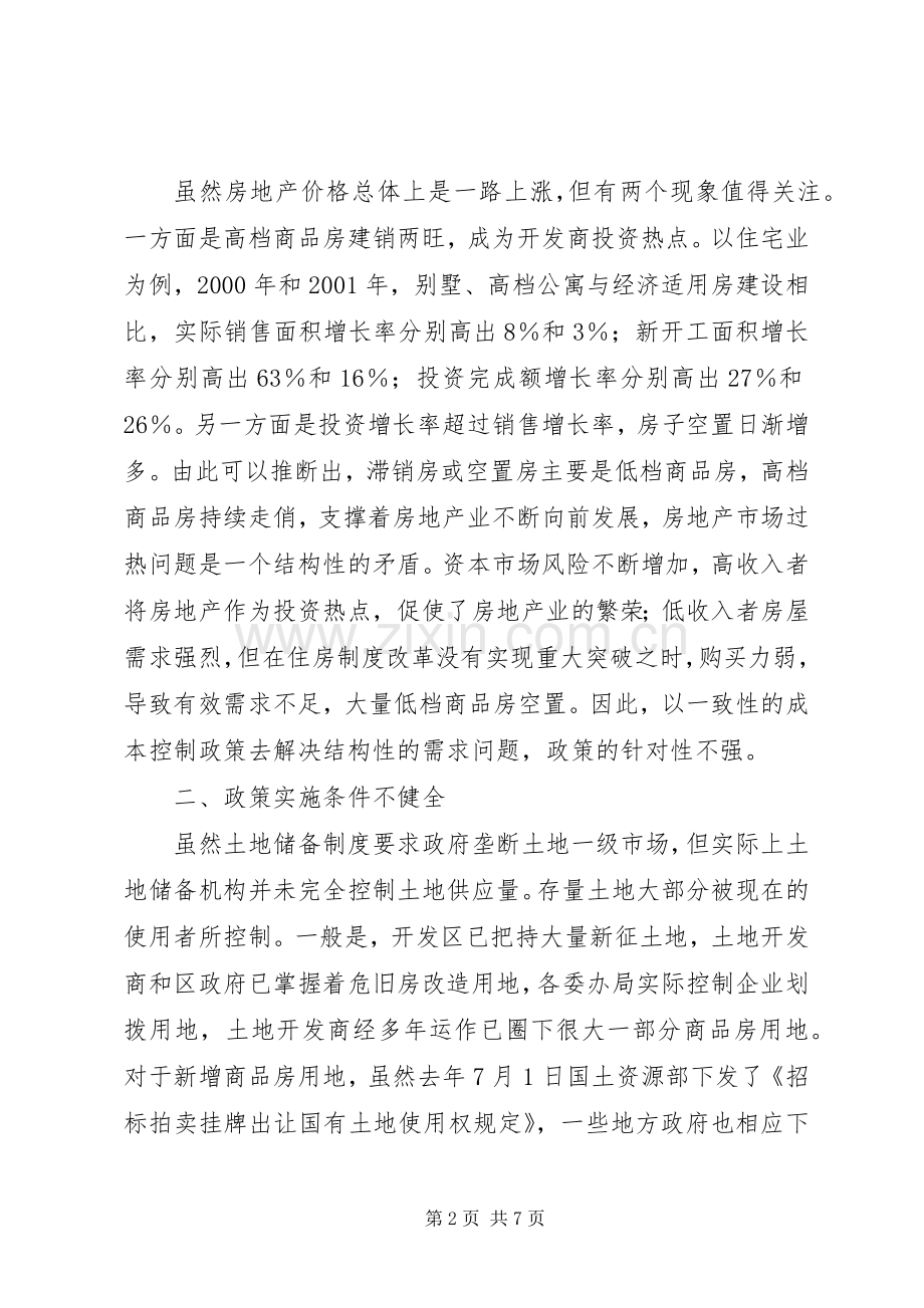 反思土地储备规章制度.docx_第2页