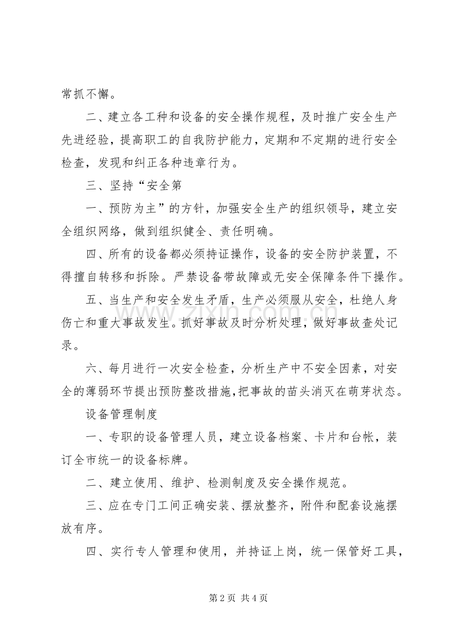 湖州织里华益汽车修理部管理规章制度 .docx_第2页