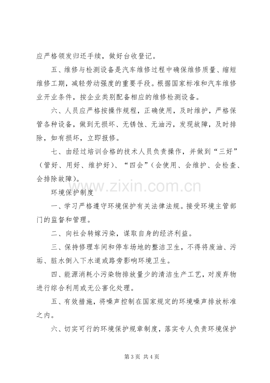 湖州织里华益汽车修理部管理规章制度 .docx_第3页