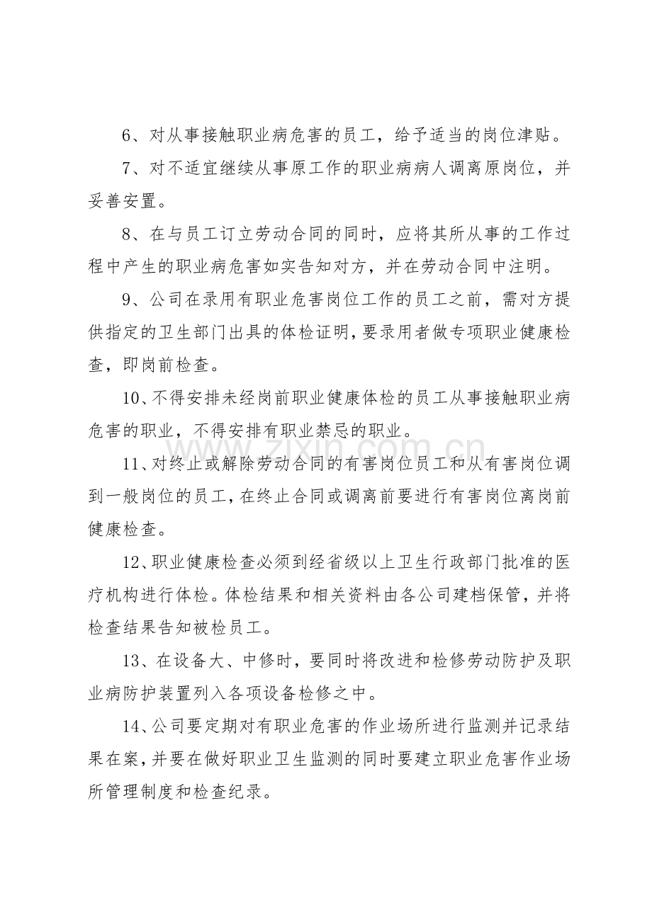 职业卫生健康管理规章制度 .docx_第2页