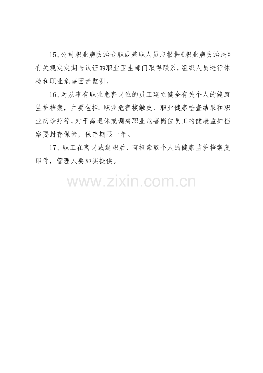 职业卫生健康管理规章制度 .docx_第3页