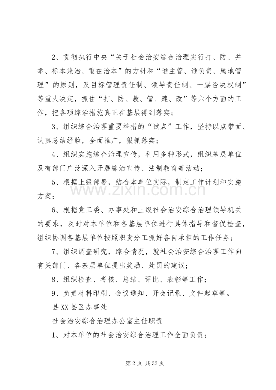 社会治安综合治理各项规章规章制度 (2).docx_第2页