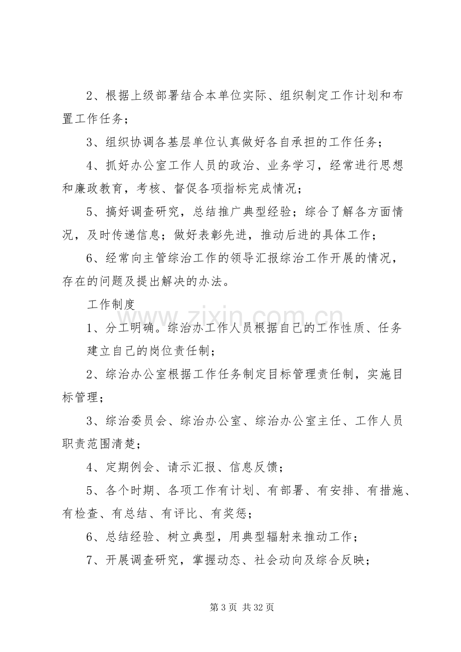 社会治安综合治理各项规章规章制度 (2).docx_第3页