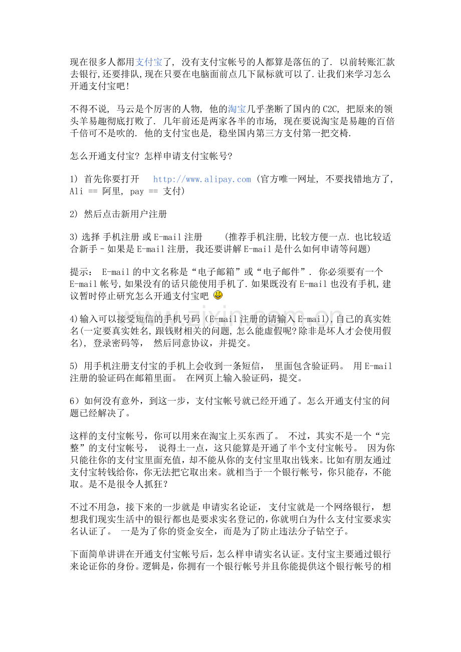 网上购物流程.doc_第3页