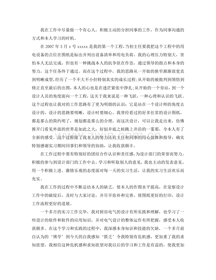 厨房设备有限公司的实习生自我参考总结.doc_第2页