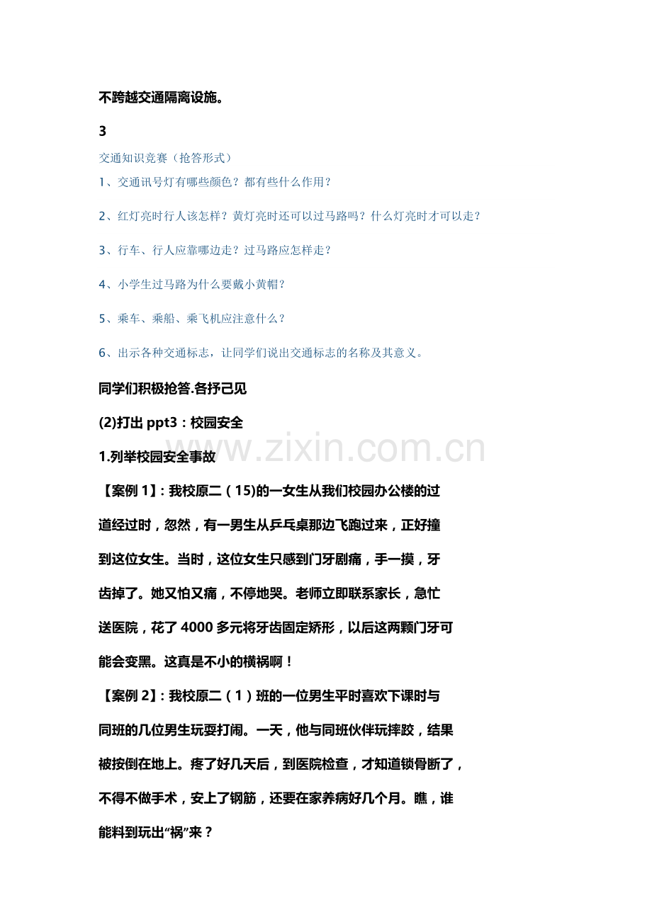 安全教育主题班会课流程.doc_第2页