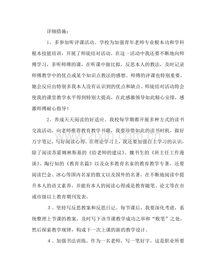 教师个人三年发展规划-0参考讲话.doc_第2页