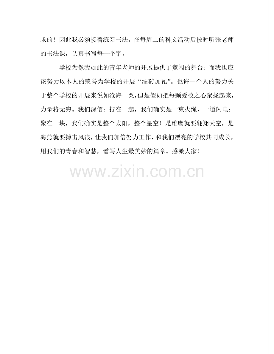 教师个人三年发展规划-0参考讲话.doc_第3页