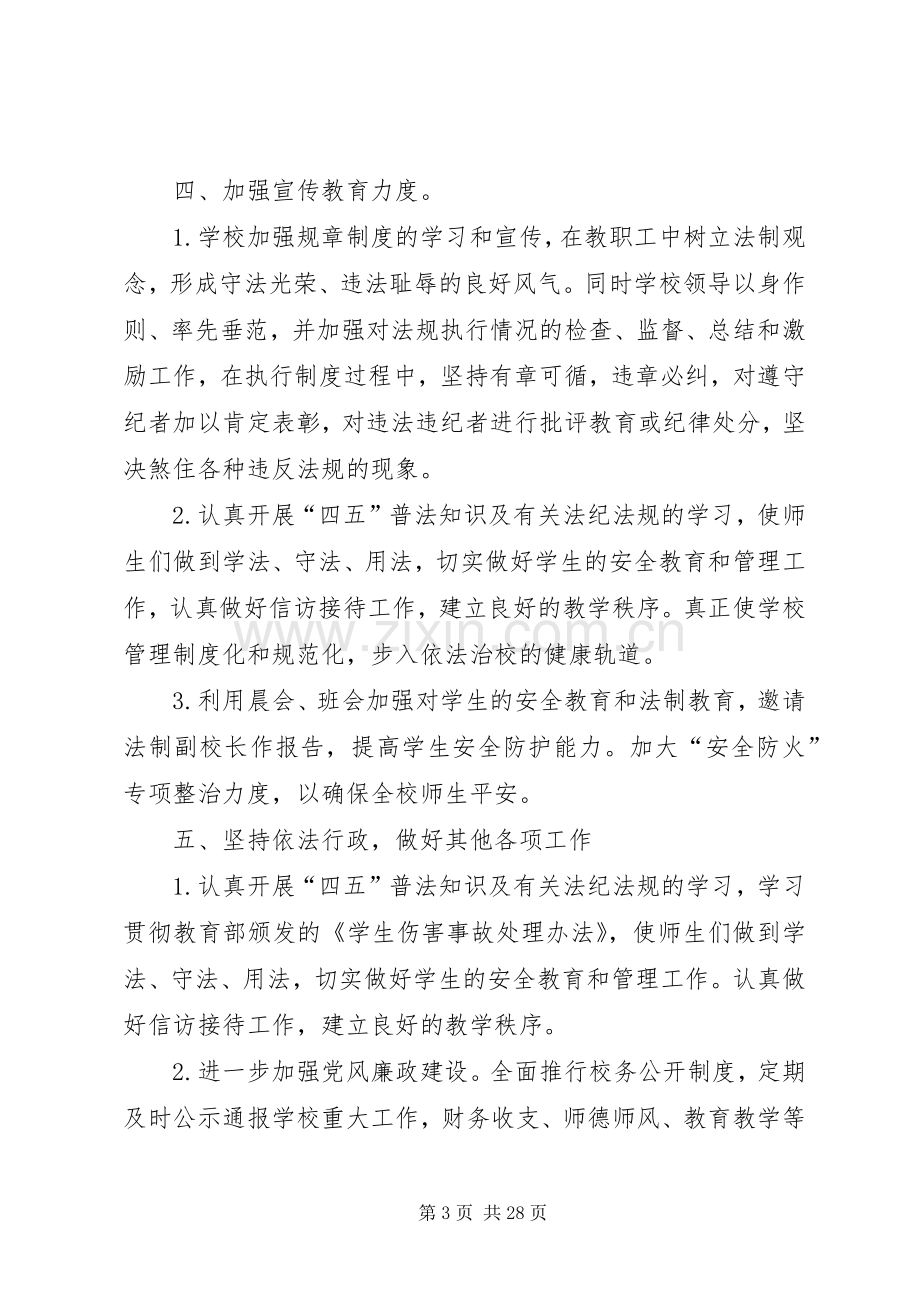 学校依法治校规章规章制度.docx_第3页