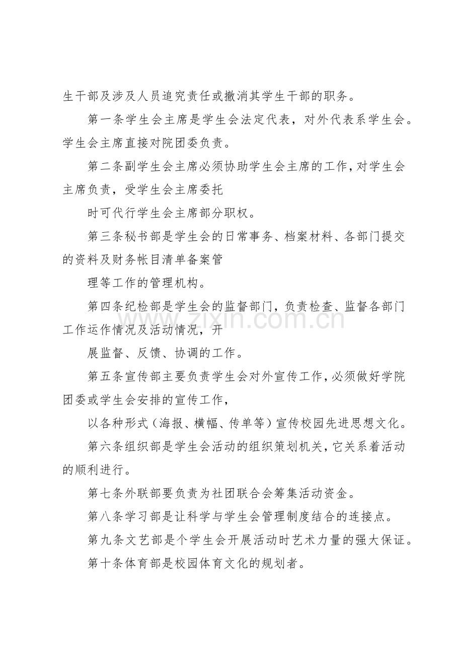 煤矿基本组织机构规章制度管理.docx_第2页