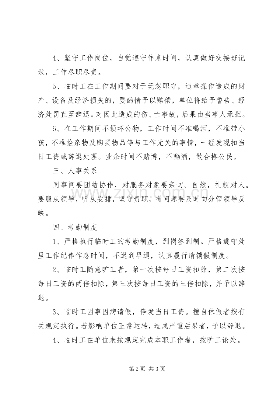 临时工管理规范规章制度 (2).docx_第2页