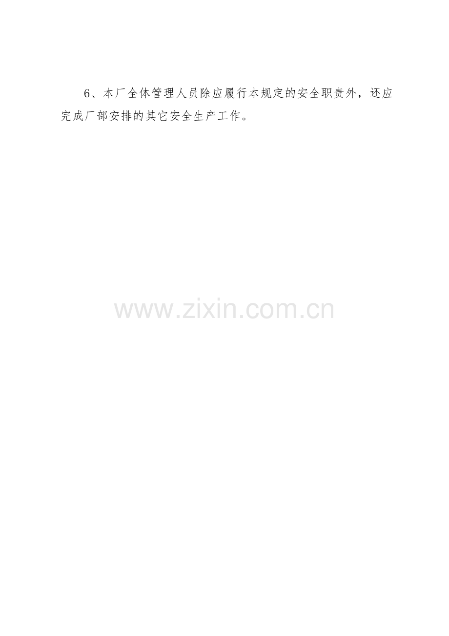 安全生产一岗双责规章制度 .docx_第2页